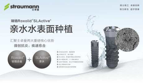 士卓曼种植体海报展板-采灵感-https://www.cailinggan.com/