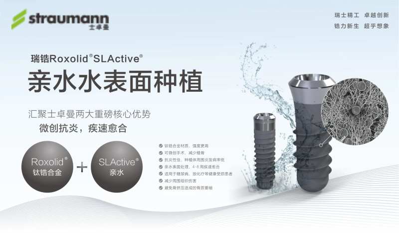 士卓曼种植体海报展板-采灵感-cailinggan.com