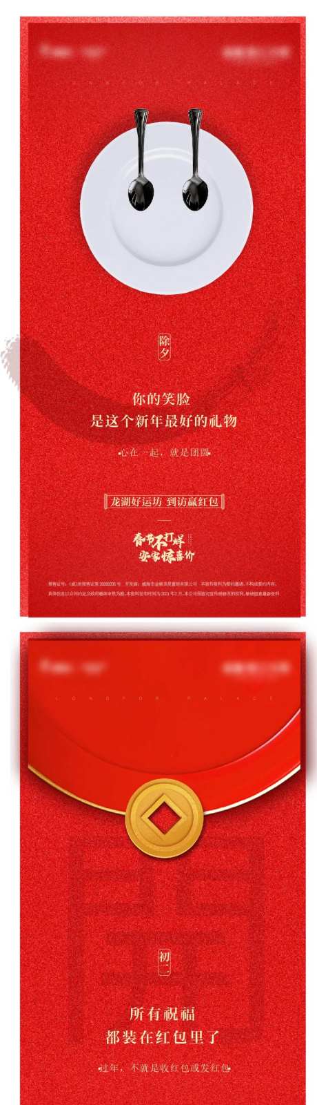 初一初七新年年俗系列海报-采灵感-https://www.cailinggan.com/