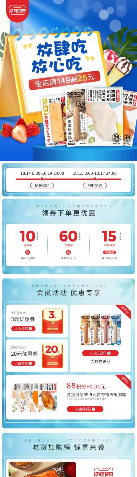 食品天猫吃货节活动页-采灵感-https://www.cailinggan.com/