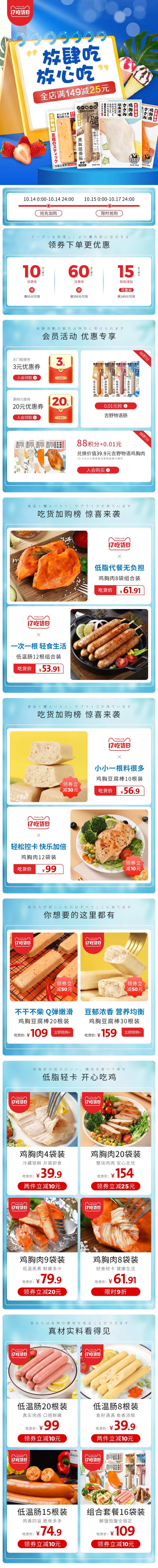 食品天猫吃货节活动页-采灵感-cailinggan.com