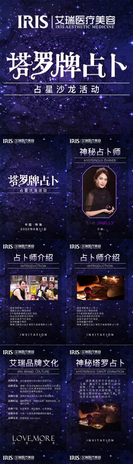 医美塔罗牌活动H5-采灵感-https://www.cailinggan.com/