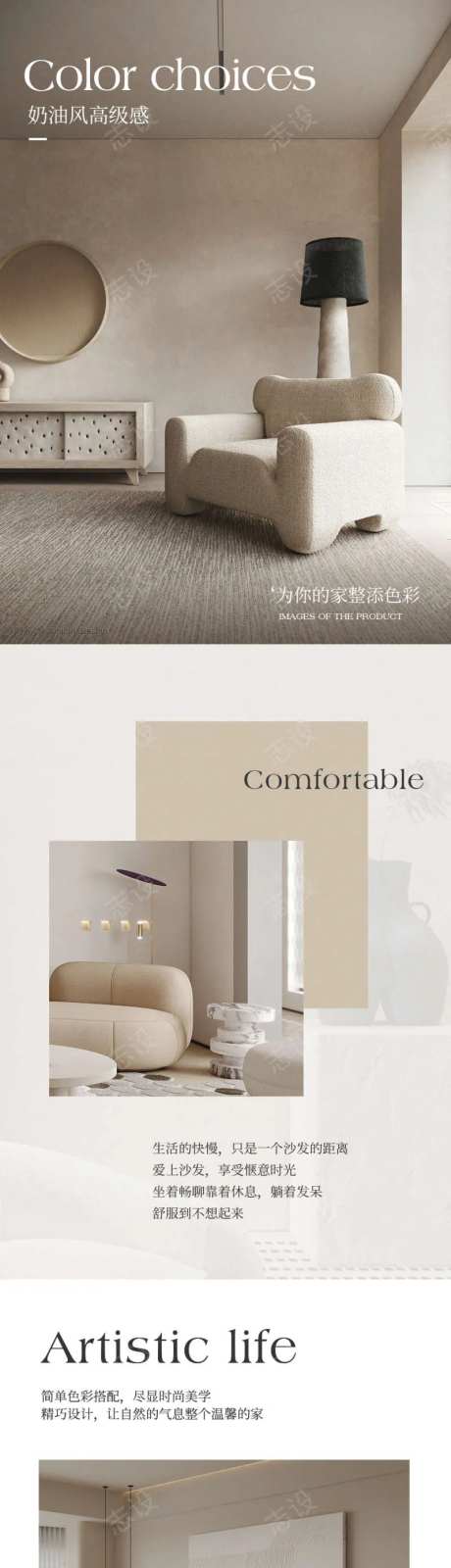 奶油风家具长图海报-采灵感-https://www.cailinggan.com/