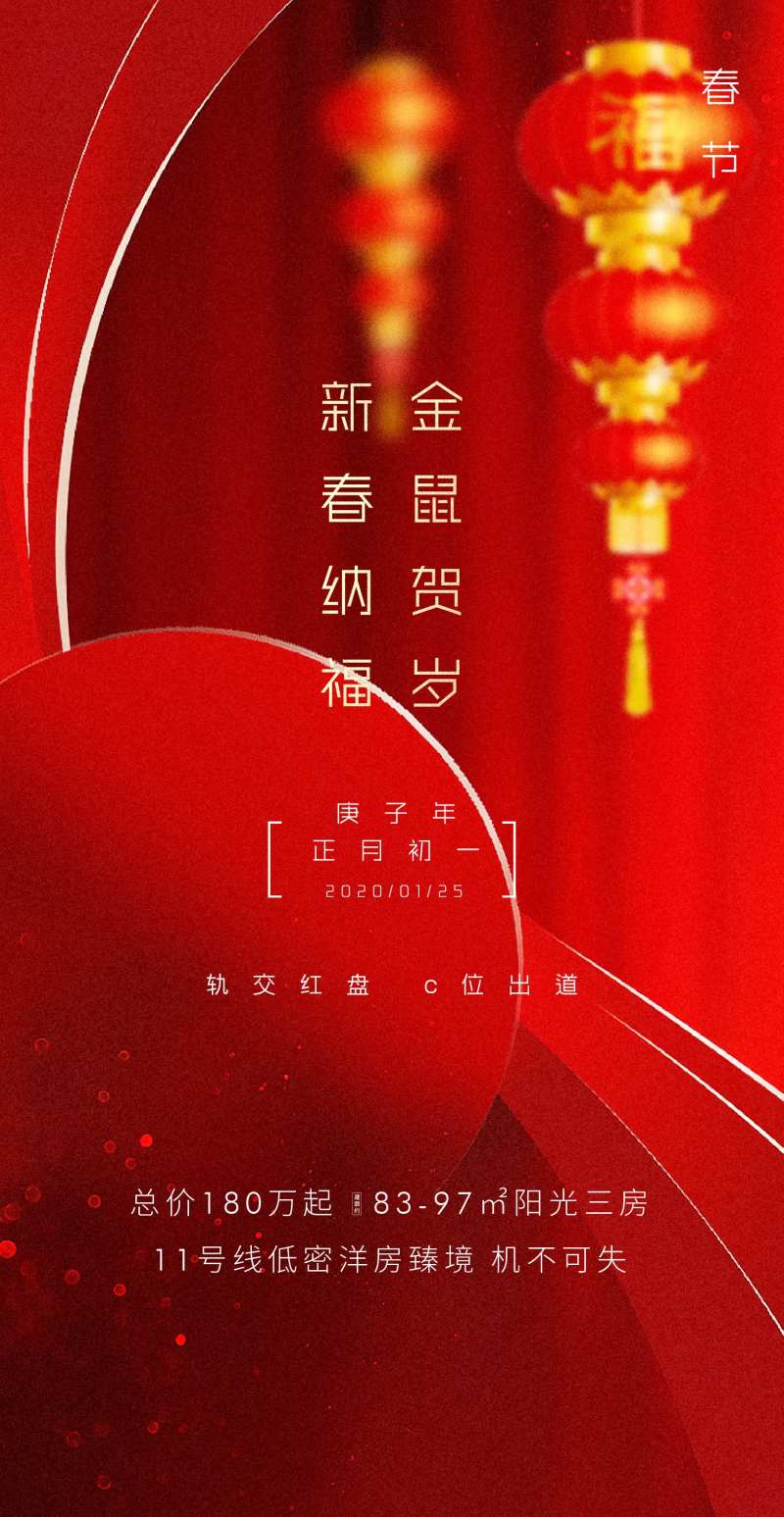 鼠年春节海报-采灵感-cailinggan.com