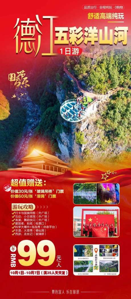 德江五彩洋山河旅游海报-采灵感-https://www.cailinggan.com/