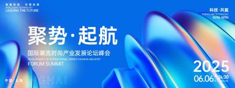 聚势起航峰会背景板-采灵感-https://www.cailinggan.com/