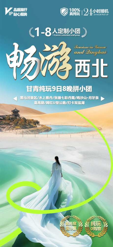 甘青小包团旅游海报-采灵感-https://www.cailinggan.com/