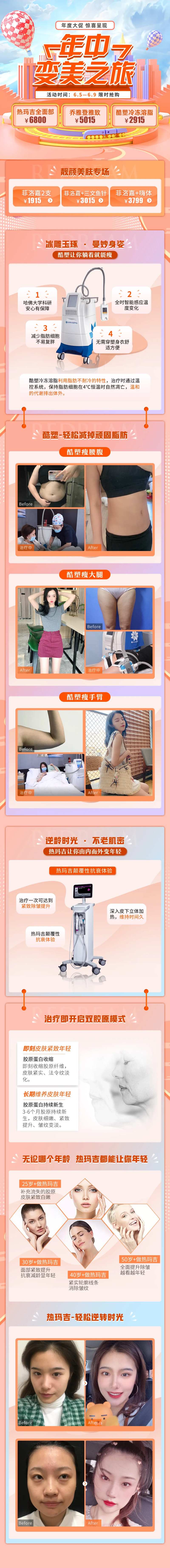 医美年终促销详情页-采灵感-cailinggan.com