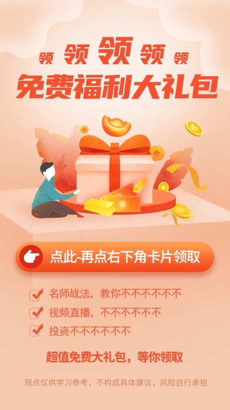 新人炒股大礼包页面-采灵感-https://www.cailinggan.com/