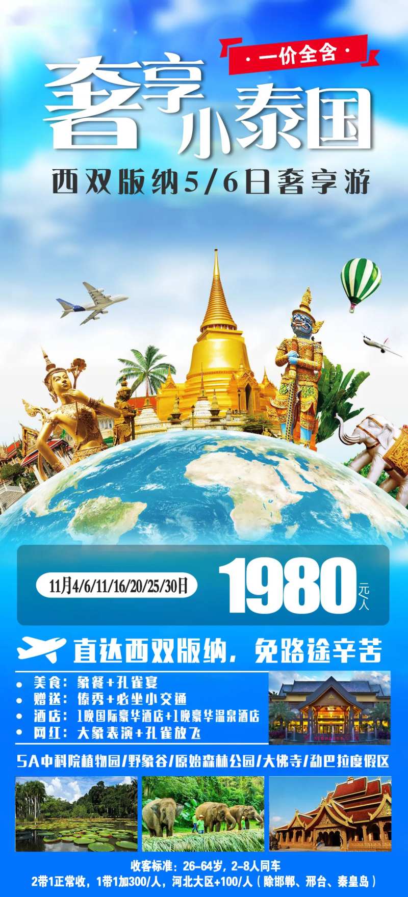 云南西双版纳旅游创意海报-采灵感-cailinggan.com