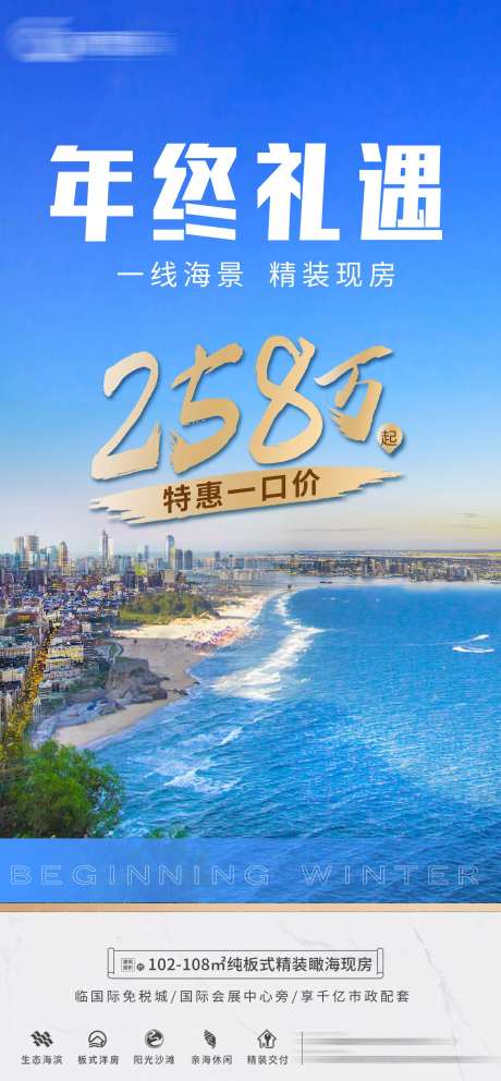 地产年终礼遇海报-采灵感-https://www.cailinggan.com/