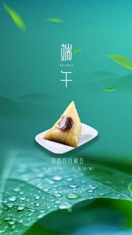 中国传统节日端午节海报-采灵感-https://www.cailinggan.com/