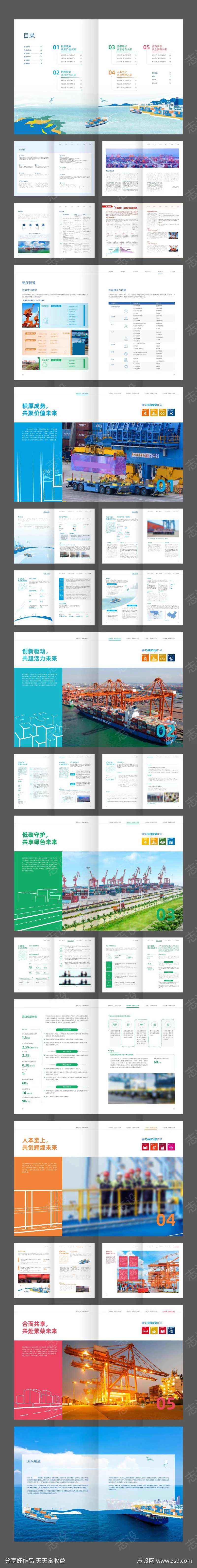 轮船港口运输贸易企业年度报告画册-采灵感-cailinggan.com