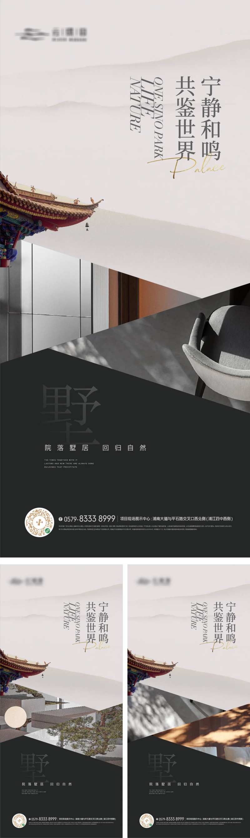 新中式景观生活方式海报-采灵感-cailinggan.com