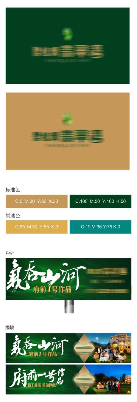 地产高端豪宅VI提案设计-采灵感-https://www.cailinggan.com/