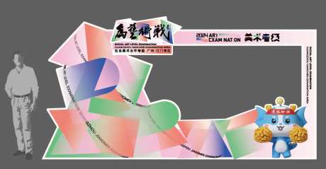 美术艺考考试考级美陈堆头-采灵感-https://www.cailinggan.com/