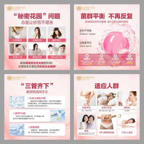 妇科问题朋友圈四宫格海报-采灵感-https://www.cailinggan.com/