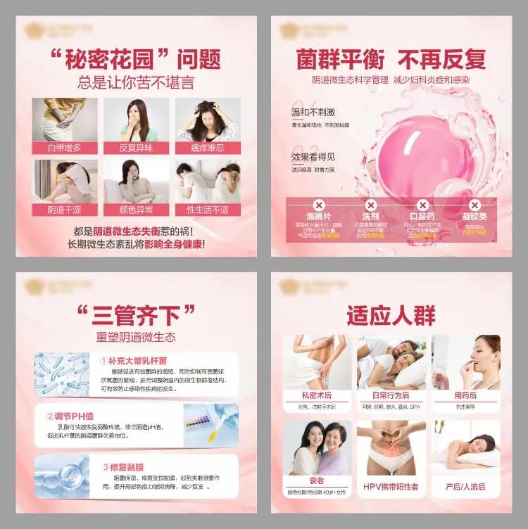 妇科问题朋友圈四宫格海报-采灵感-cailinggan.com