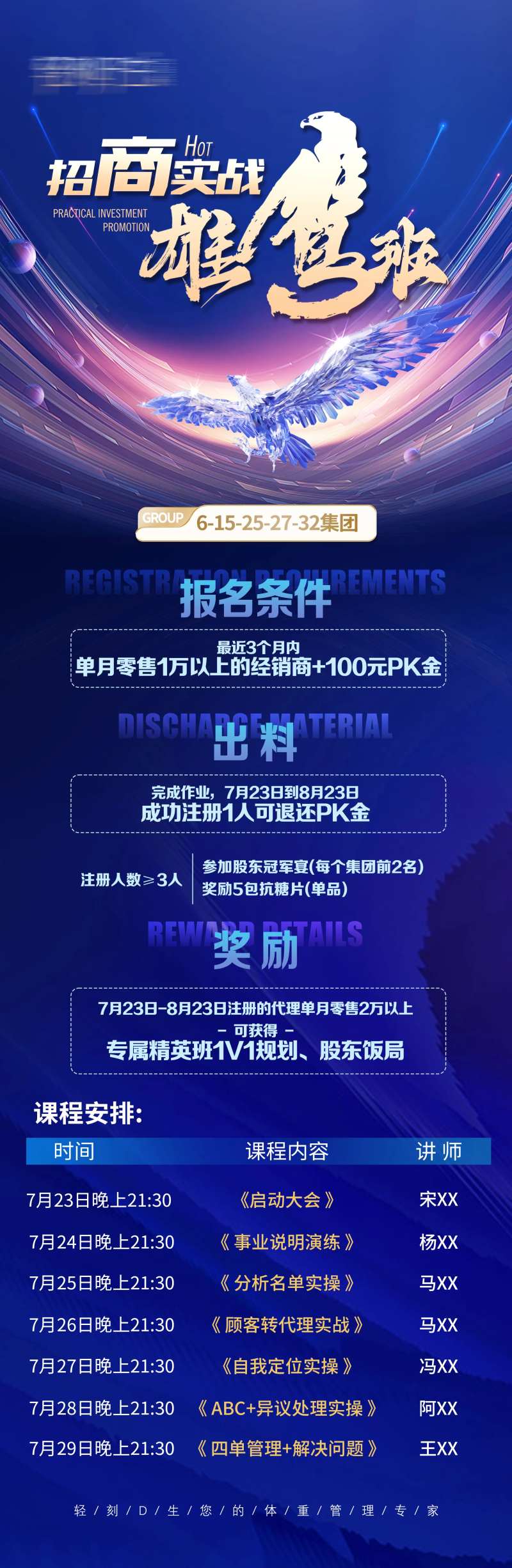 招商实战雄鹰班课程表海报-采灵感-cailinggan.com