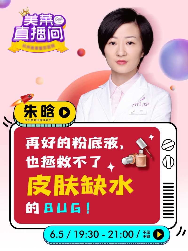 医美直播 海报封面-采灵感-cailinggan.com