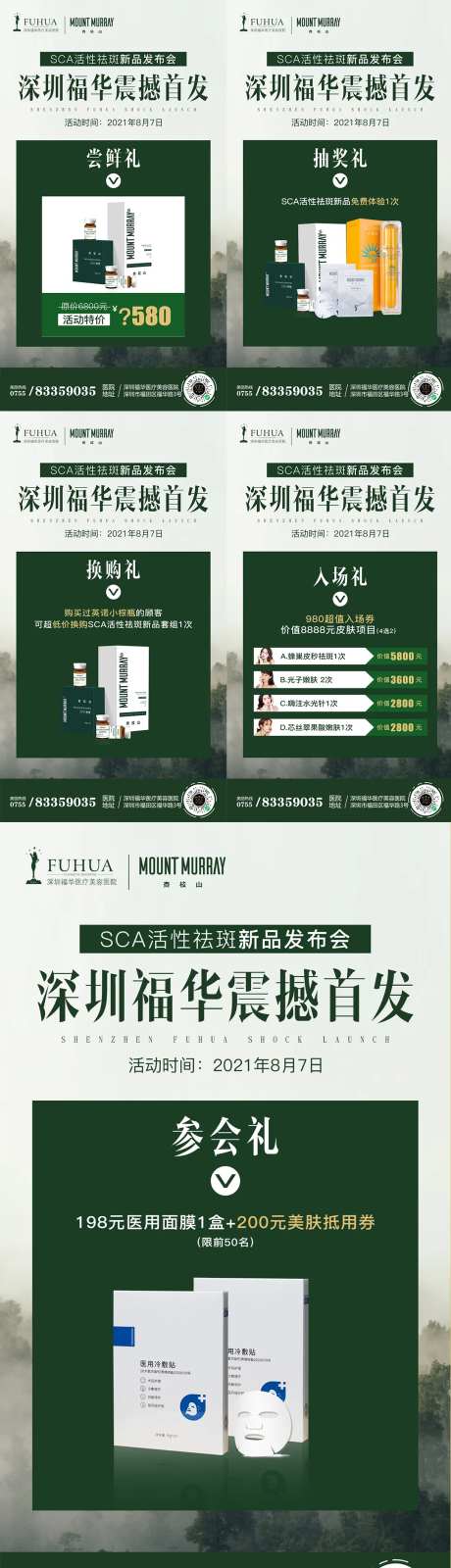 医美杏枝山新品首发活动系列海报-采灵感-https://www.cailinggan.com/