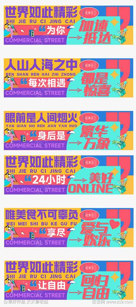 潮流生活 商场主视觉-采灵感-https://www.cailinggan.com/