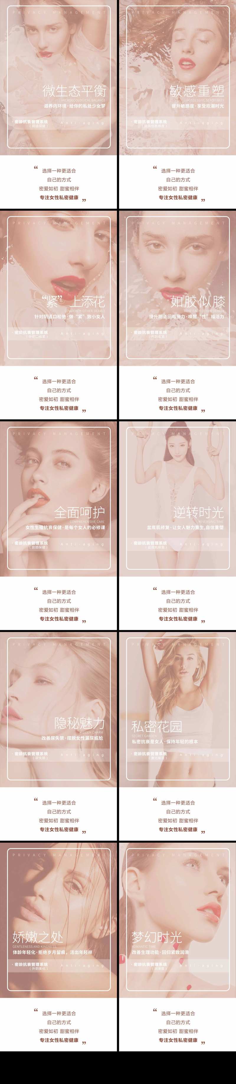 医美私密十个部位系列海报-采灵感-cailinggan.com
