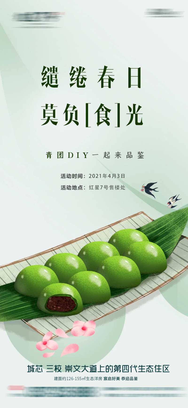 清明节青团DIY活动-采灵感-cailinggan.com