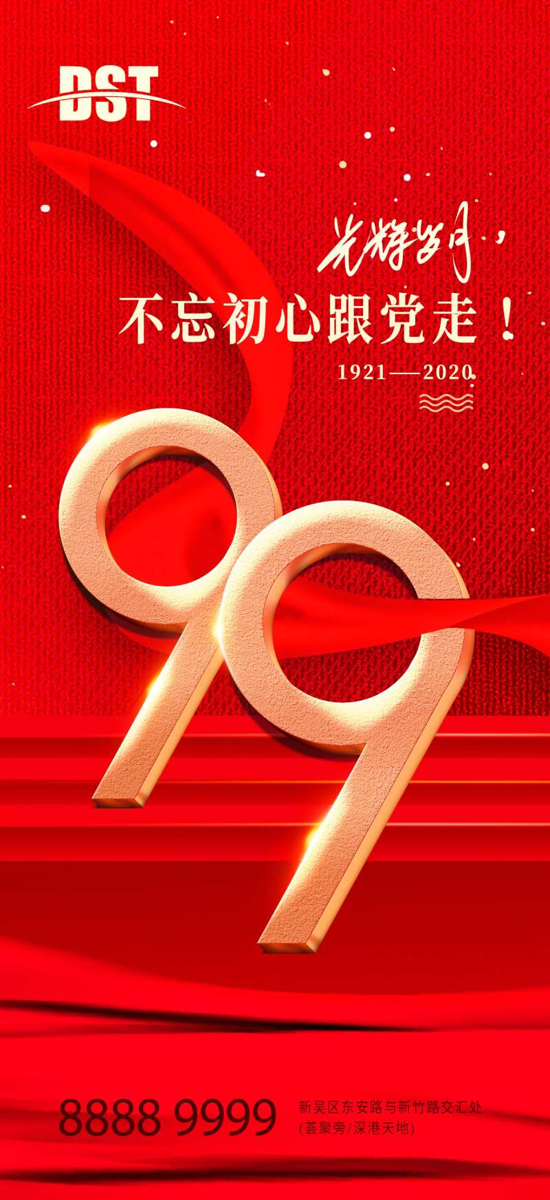 建党节99周年海报-采灵感-cailinggan.com
