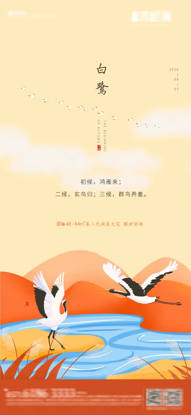 插画湖居文旅风节气白露立秋秋分-采灵感-cailinggan.com