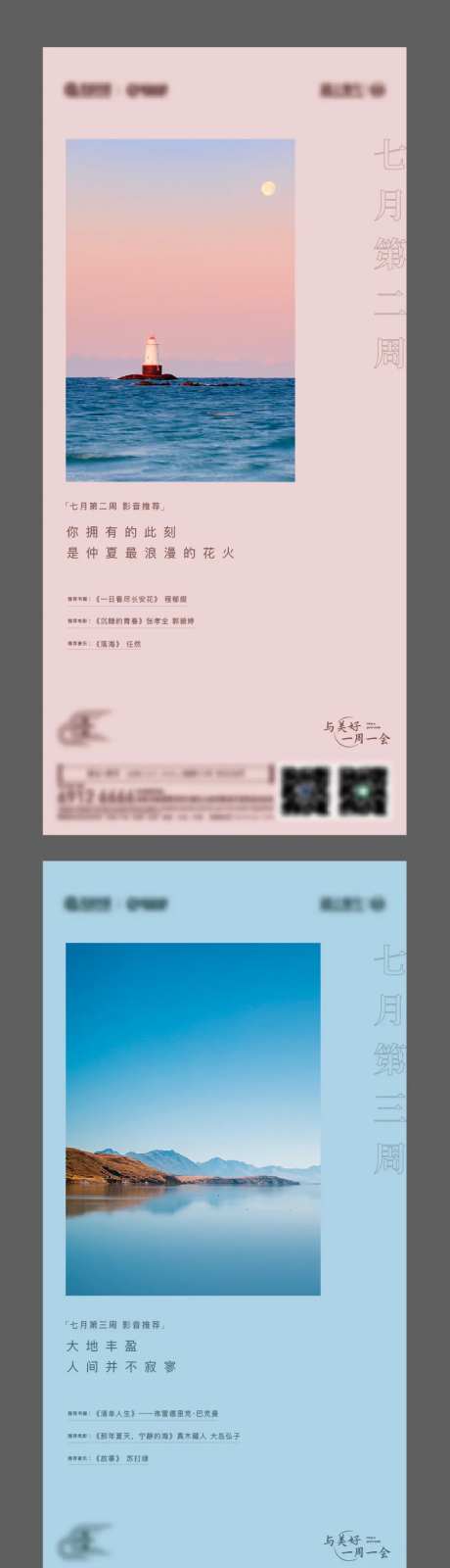 地产影音推荐系列海报-采灵感-https://www.cailinggan.com/