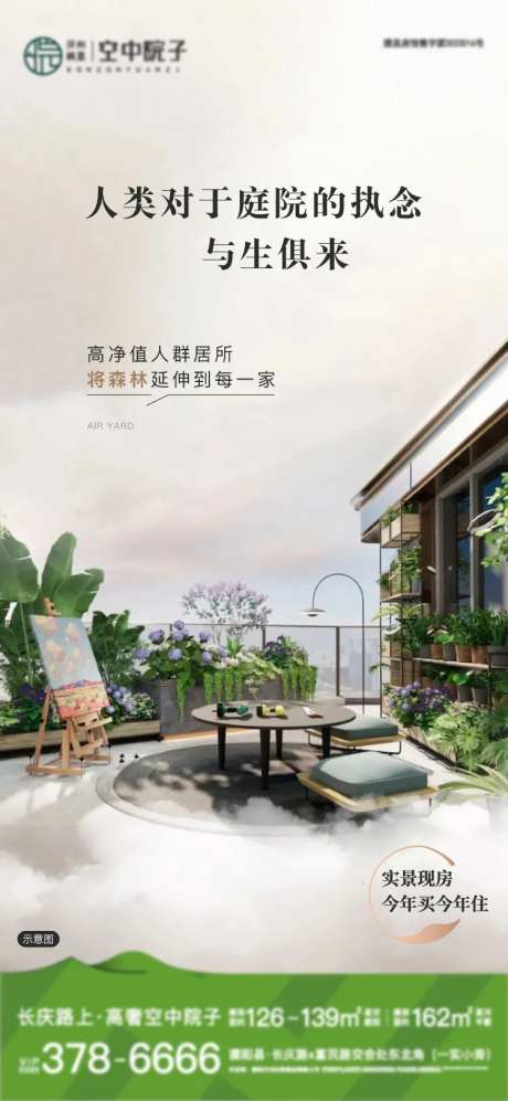 空中院子 -采灵感-https://www.cailinggan.com/