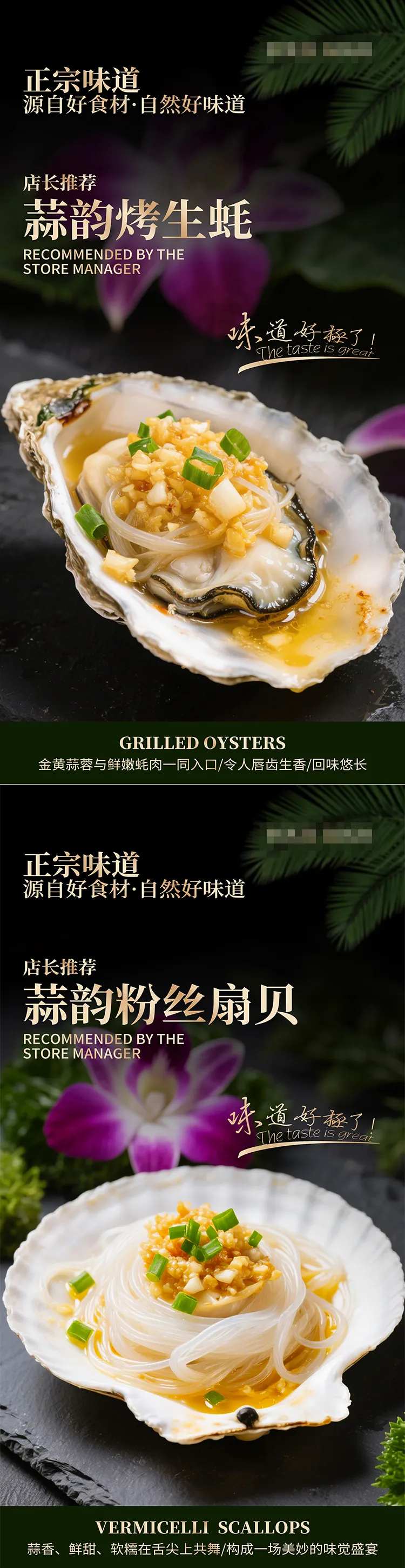 烤生蚝美食海报-采灵感-cailinggan.com