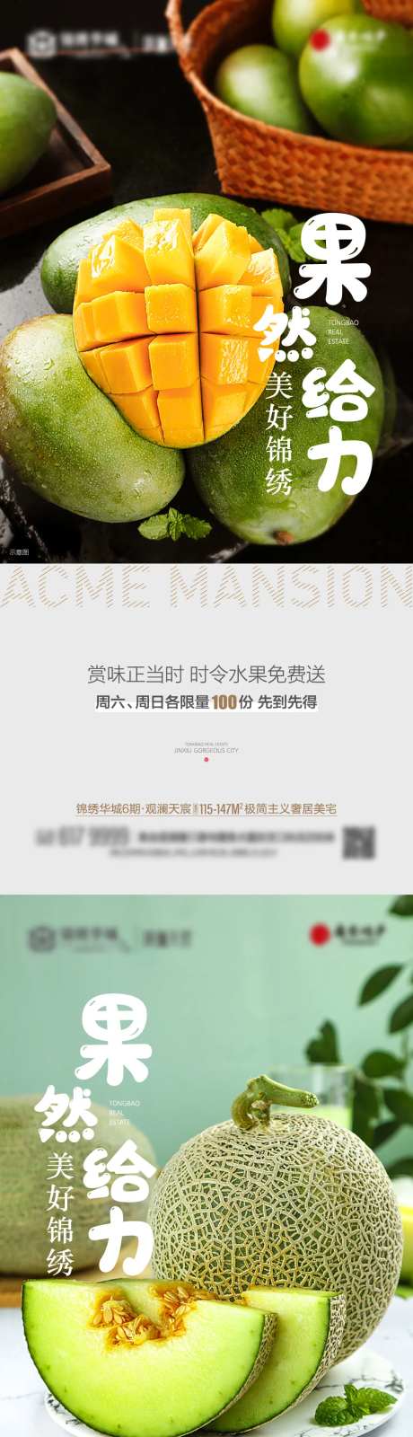 送水果活动海报-采灵感-https://www.cailinggan.com/