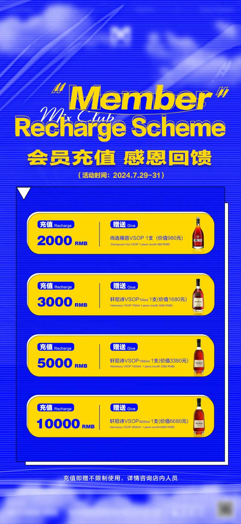酒吧夜店会员充值感恩回馈-采灵感-cailinggan.com