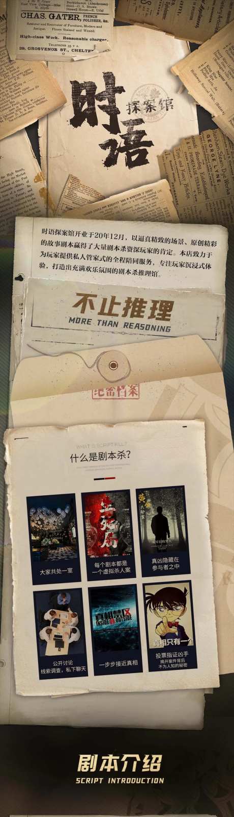 剧本杀详情页-采灵感-https://www.cailinggan.com/