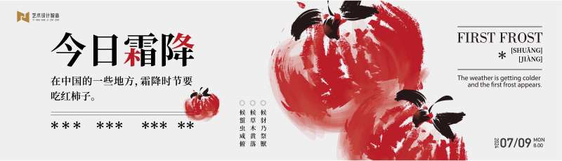 手绘艺术霜降中国传统节气活动背景板-采灵感-cailinggan.com