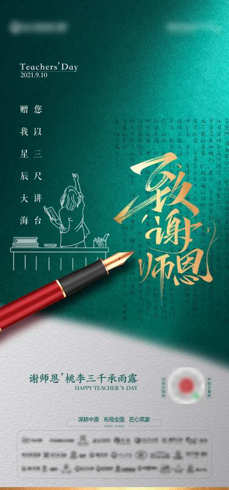 教师节钢笔-采灵感-https://www.cailinggan.com/