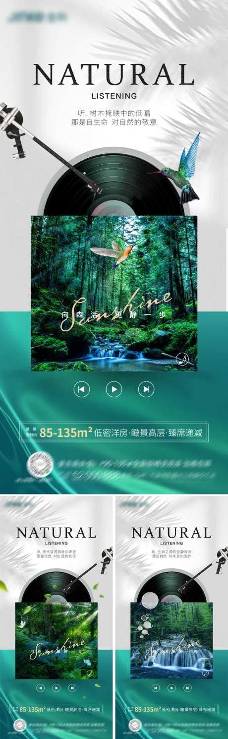 地产播放器自然鲜氧洋房价值点系列海报-采灵感-https://www.cailinggan.com/