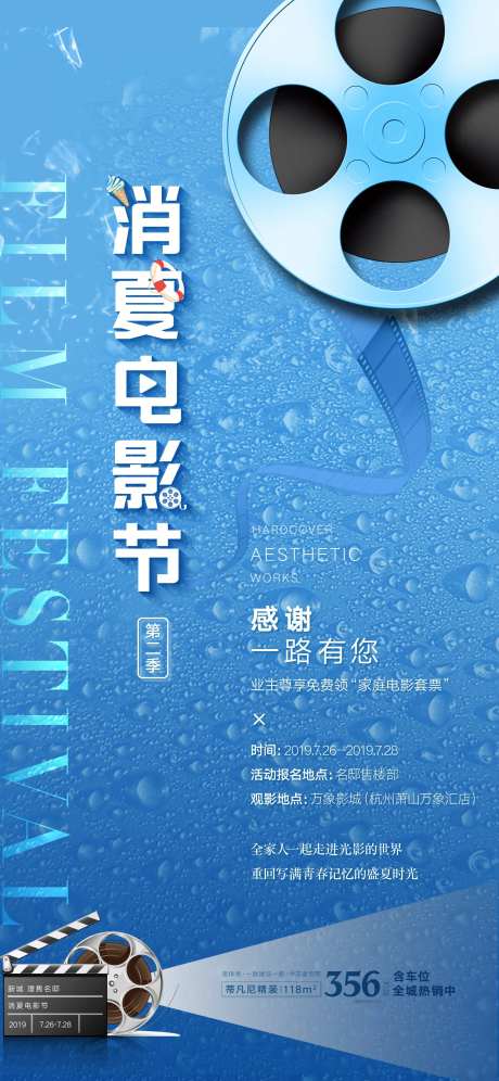 地产电影活动海报-采灵感-https://www.cailinggan.com/