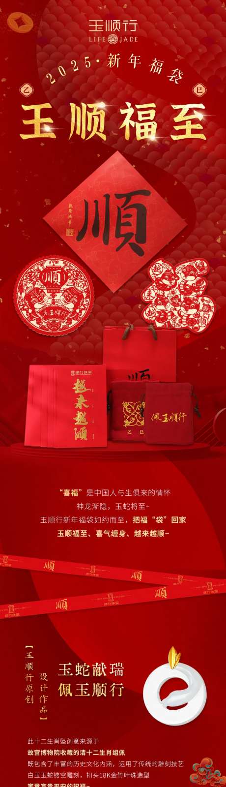 新年福袋活动详情页公众号长图-采灵感-https://www.cailinggan.com/