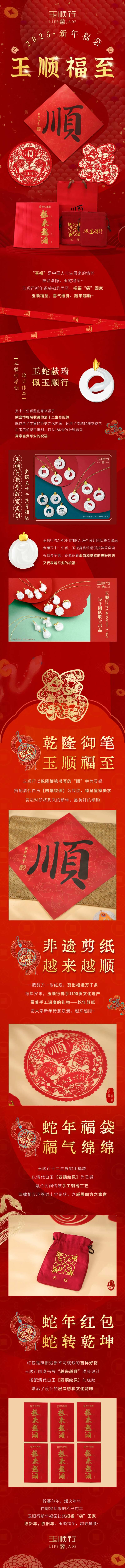 新年福袋活动详情页公众号长图-采灵感-cailinggan.com