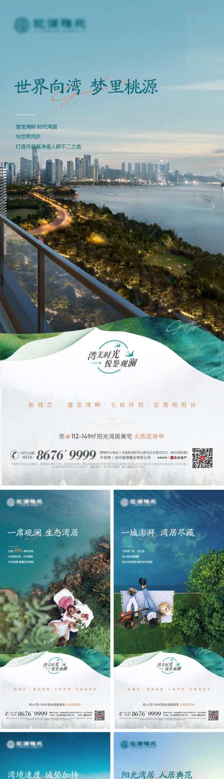 湾居系列价值点 刷屏稿-采灵感-https://www.cailinggan.com/