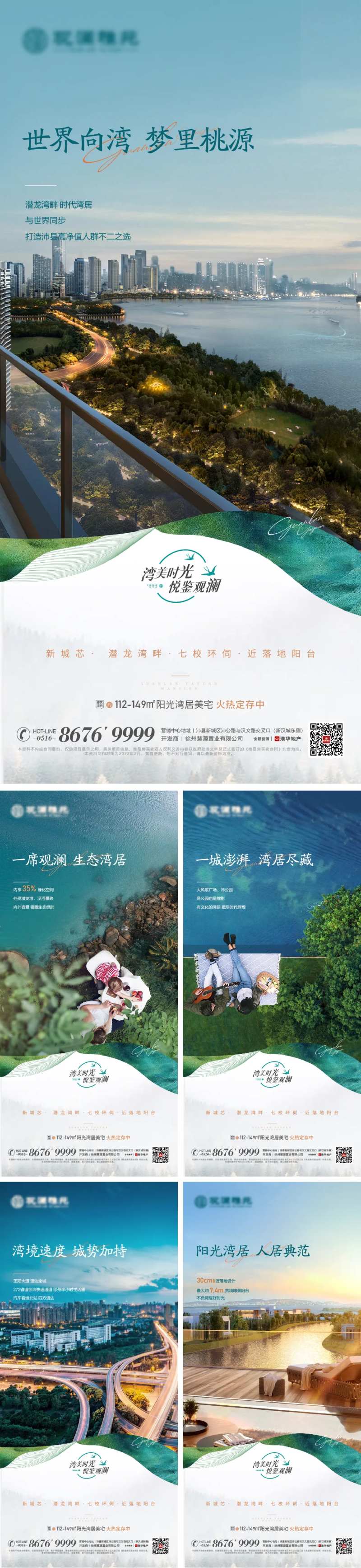 湾居系列价值点 刷屏稿-采灵感-cailinggan.com