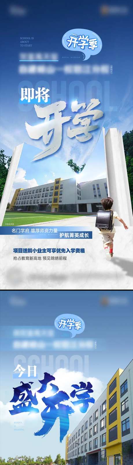 地产教育配套海报-采灵感-https://www.cailinggan.com/