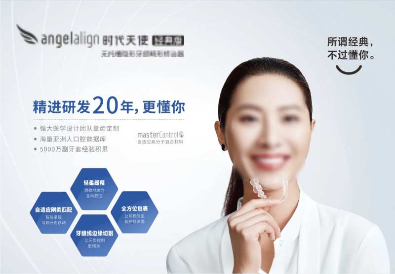 时代天使隐形矫正海报展板-采灵感-cailinggan.com
