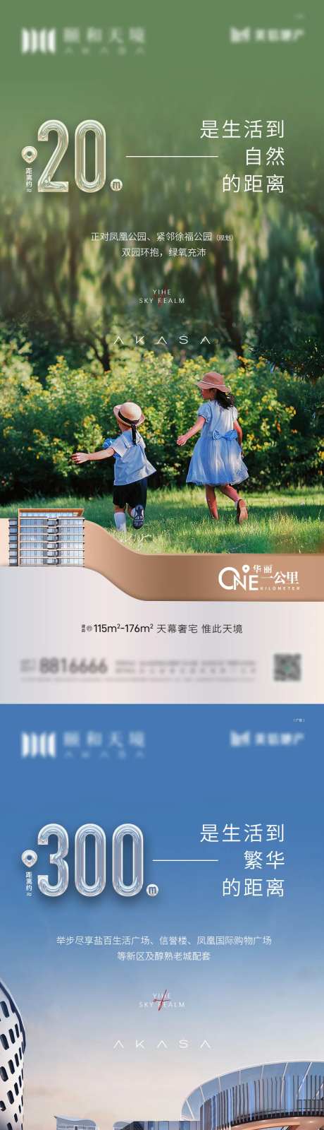 距离配套范围价值点海报-采灵感-https://www.cailinggan.com/