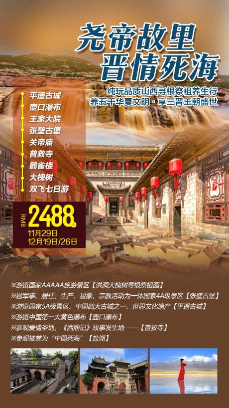 平遥古城旅游海报-采灵感-https://www.cailinggan.com/