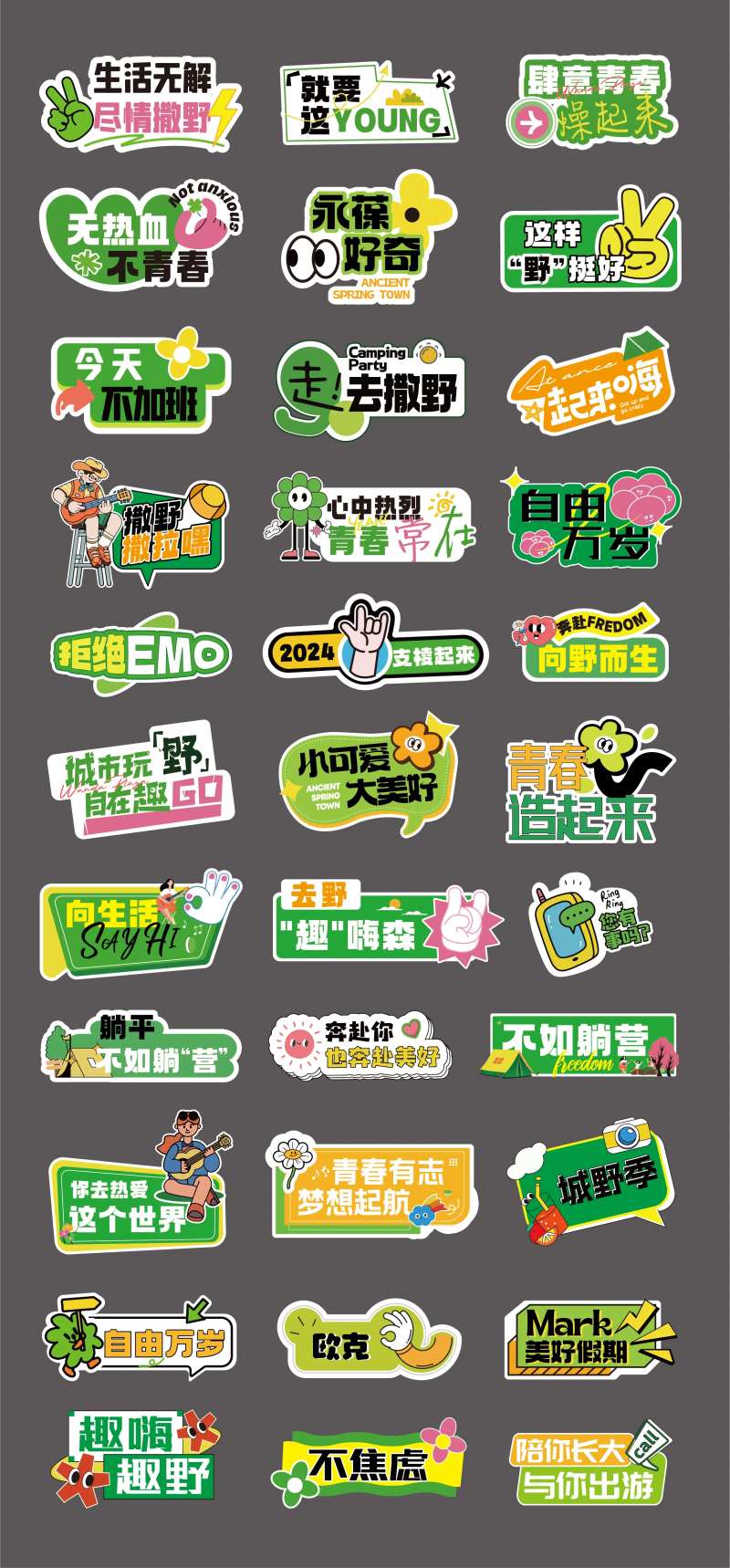 春游郊游踏青手举牌拍照牌-采灵感-cailinggan.com