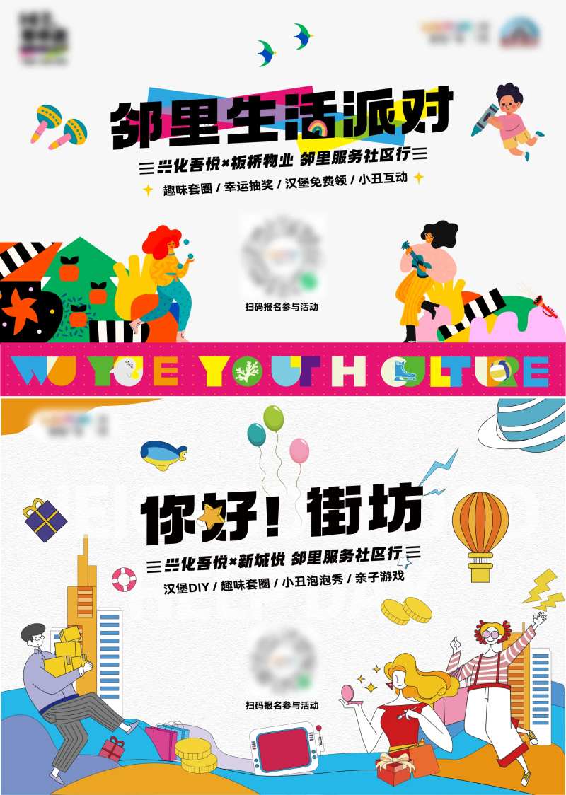 邻里社区行背景板-采灵感-cailinggan.com